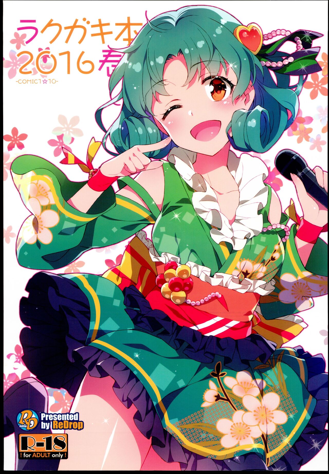 Rakugaki Bon 2016 Haru page 1 full