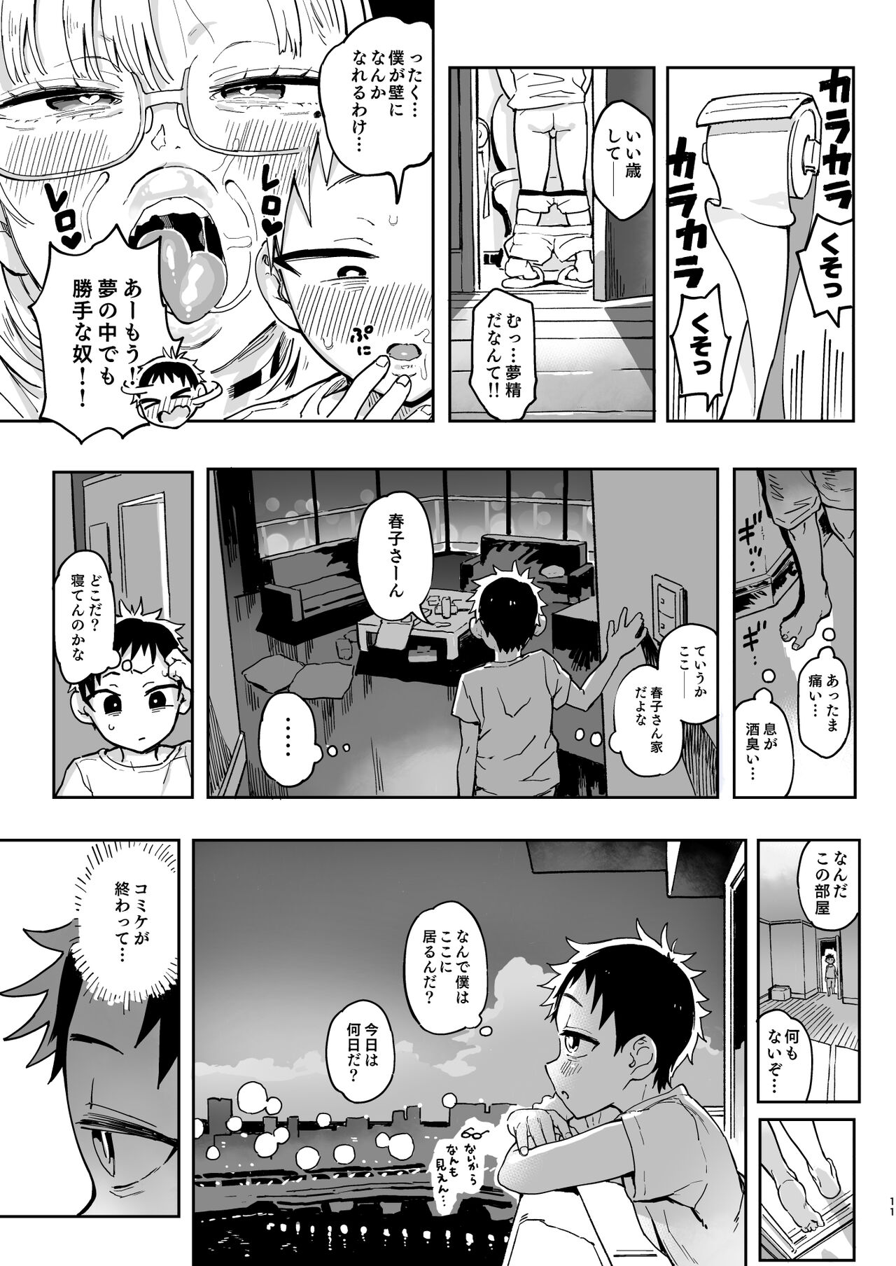 Amanogawa-san to Boku2 page 10 full