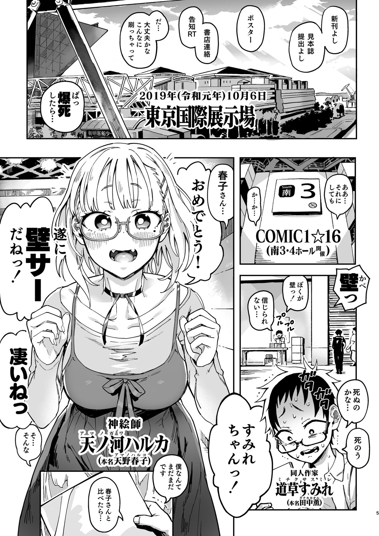 Amanogawa-san to Boku2 page 4 full