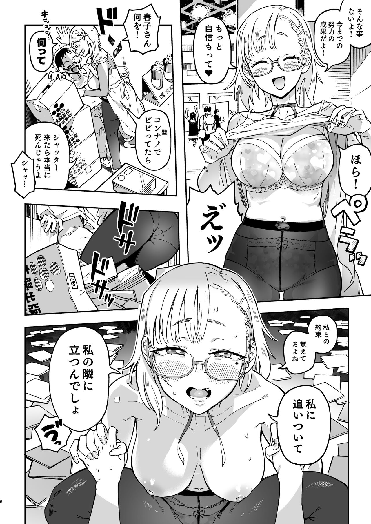 Amanogawa-san to Boku2 page 5 full
