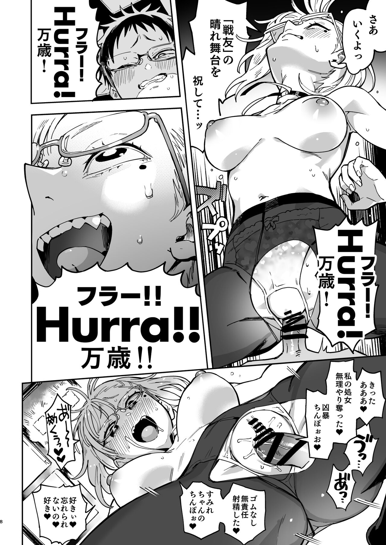 Amanogawa-san to Boku2 page 7 full
