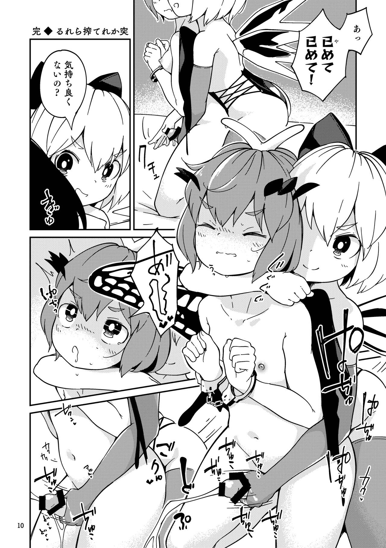 Tsukarete Shiborareru page 10 full