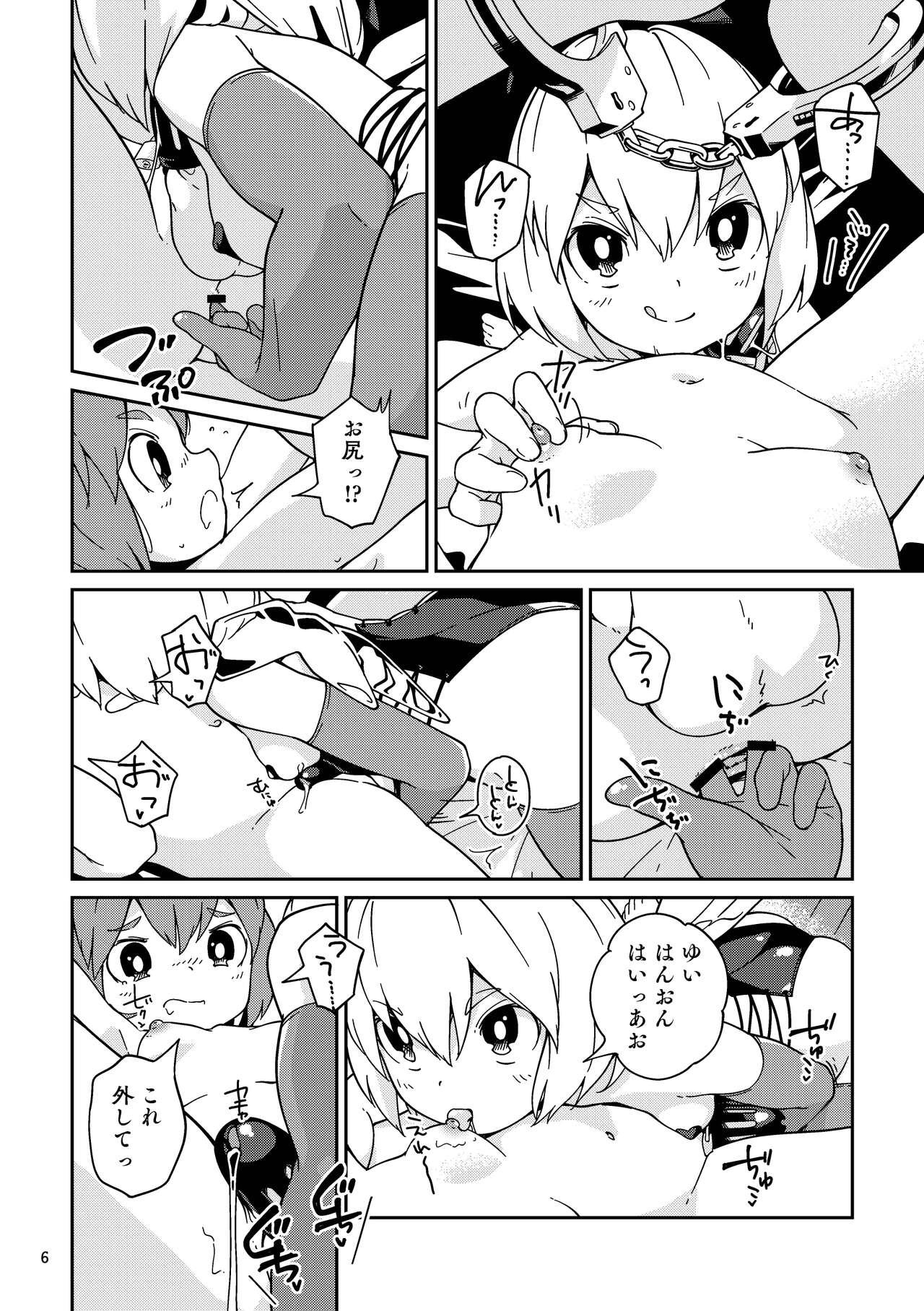 Tsukarete Shiborareru page 6 full