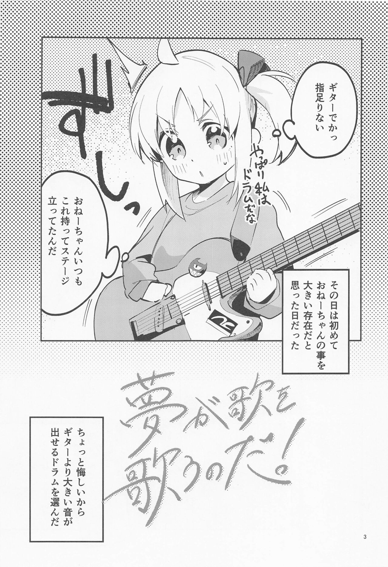 Yume ga Uta o Utau no da! page 2 full