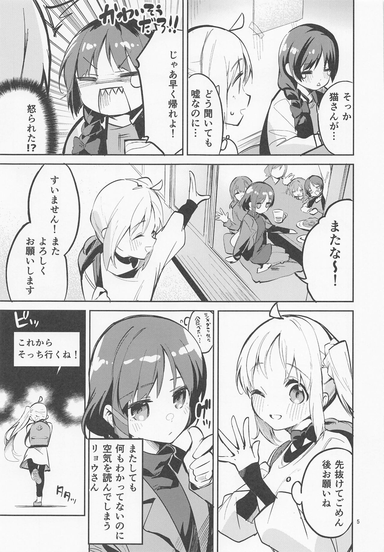 Yume ga Uta o Utau no da! page 4 full