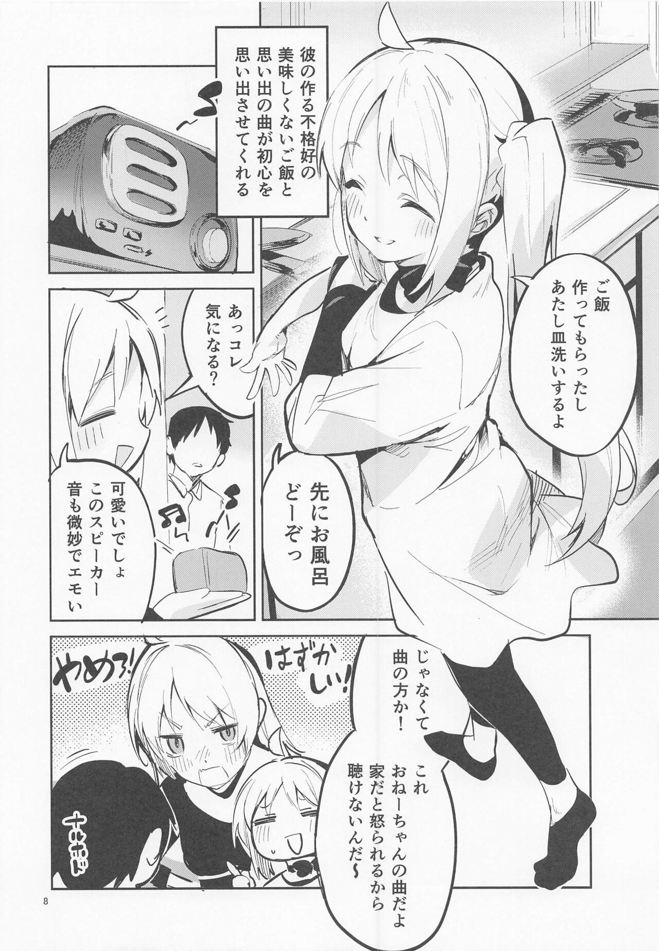 Yume ga Uta o Utau no da! page 7 full