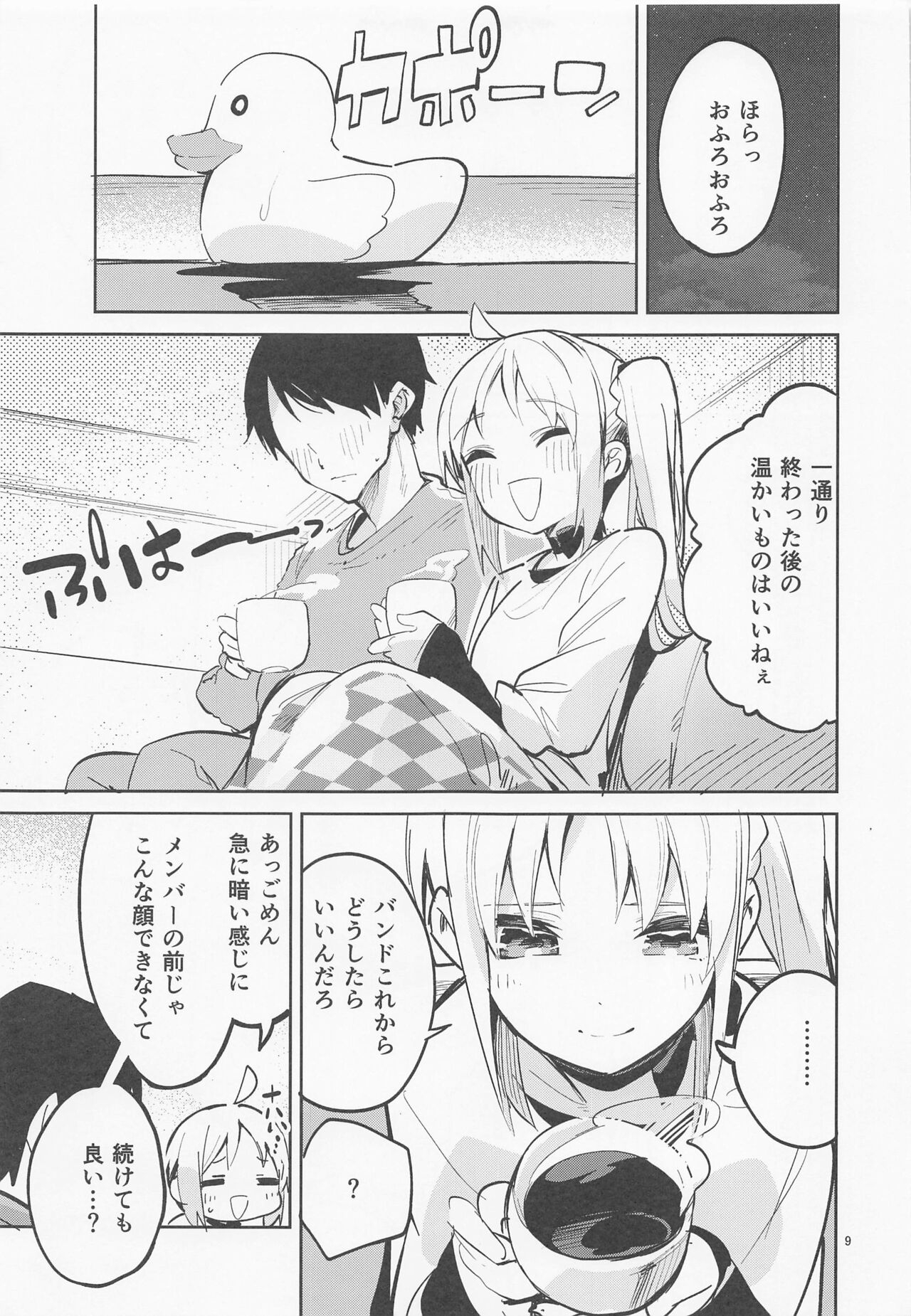 Yume ga Uta o Utau no da! page 8 full