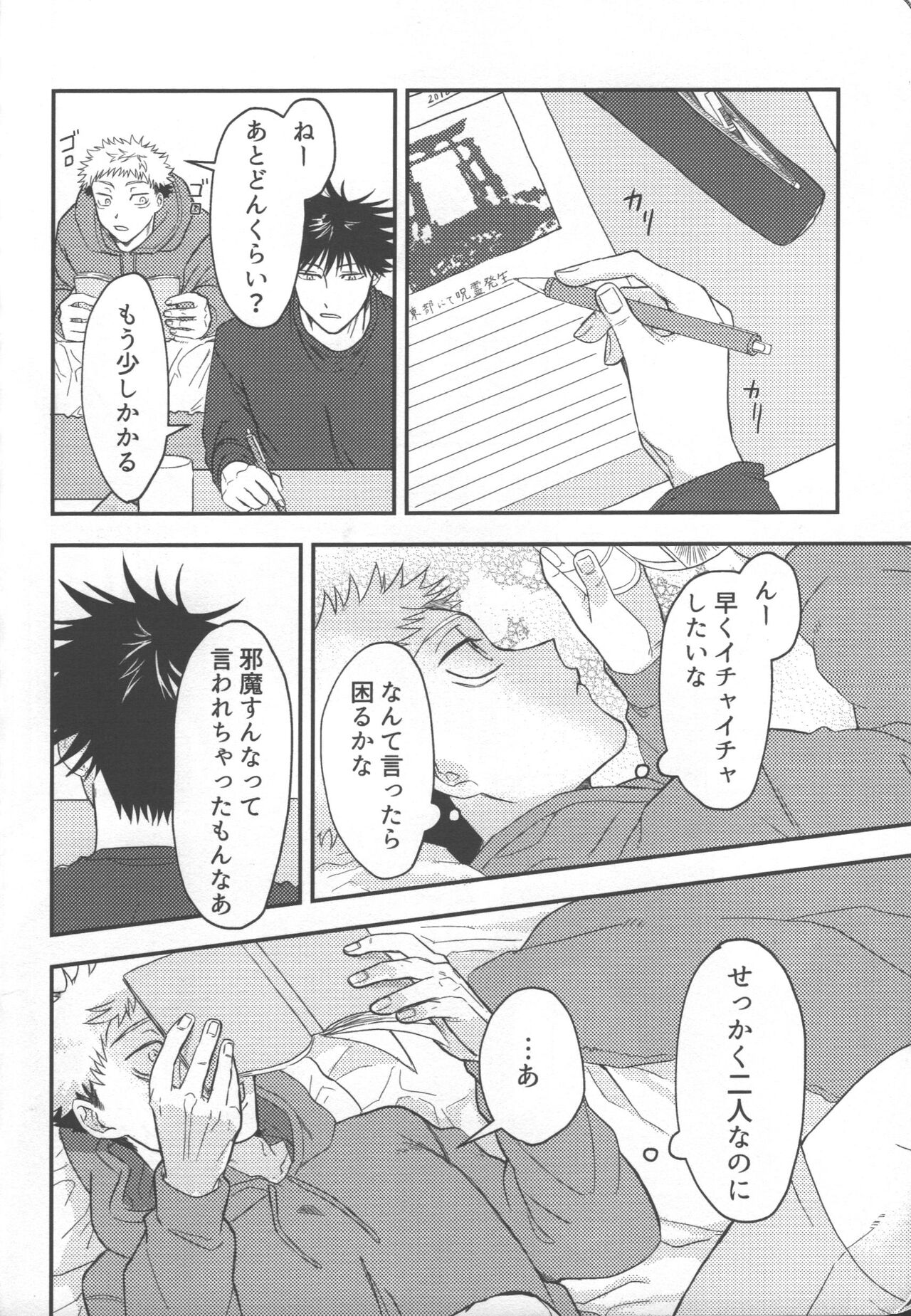 Don't Look at ME Like That. page 9 full