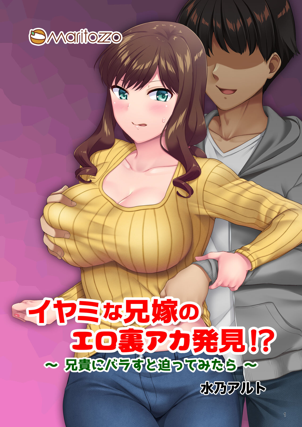 Iyami na Aniyome no Ero Uraaka Hakken!? ~Aniki ni Barasu to Sematte Mitara~ page 1 full