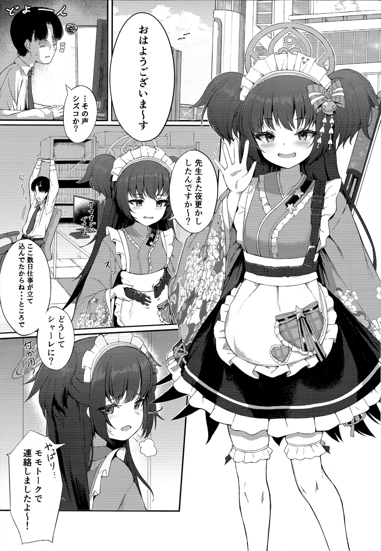 Momoyo no Yuuwaaku page 2 full