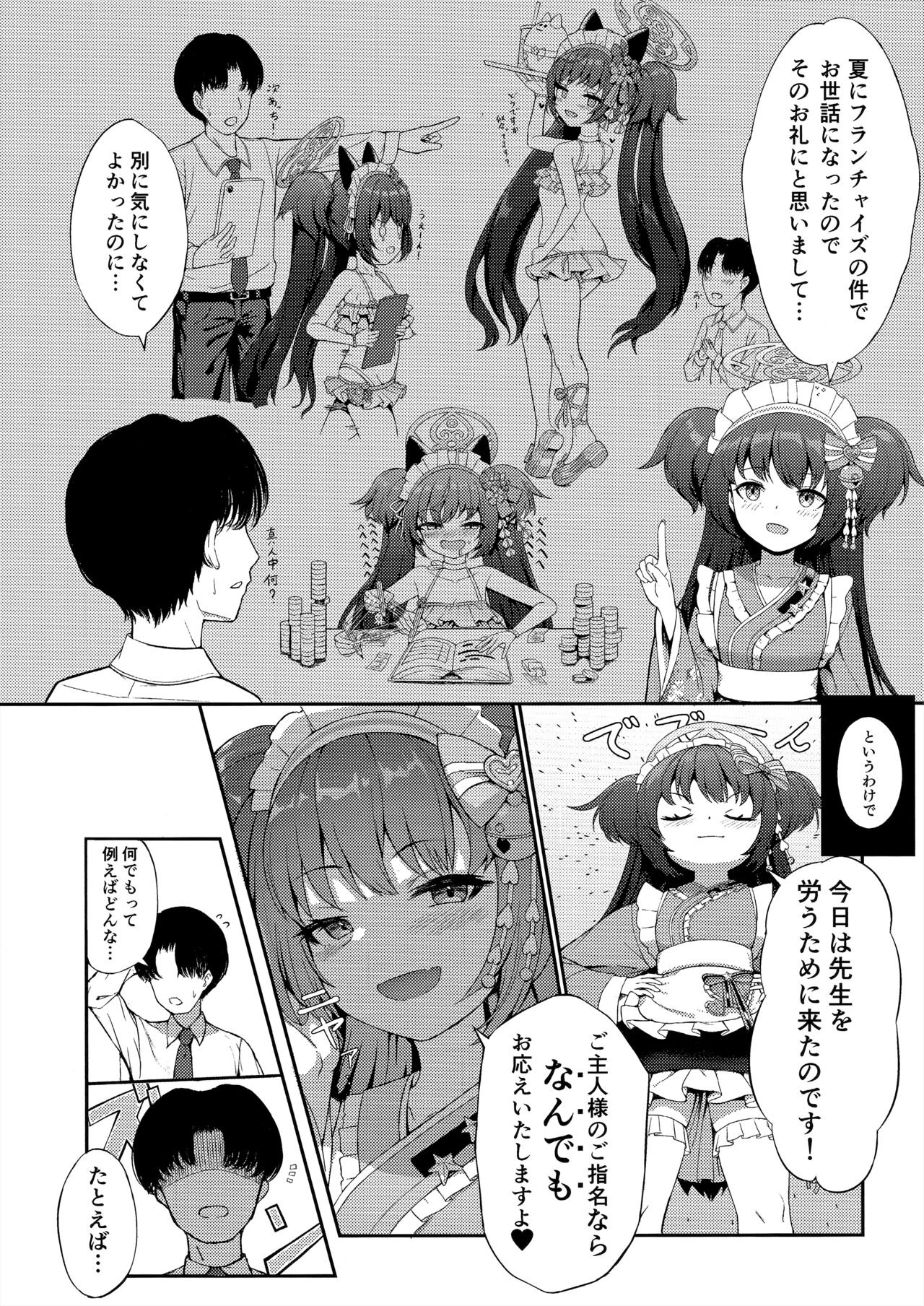 Momoyo no Yuuwaaku page 3 full