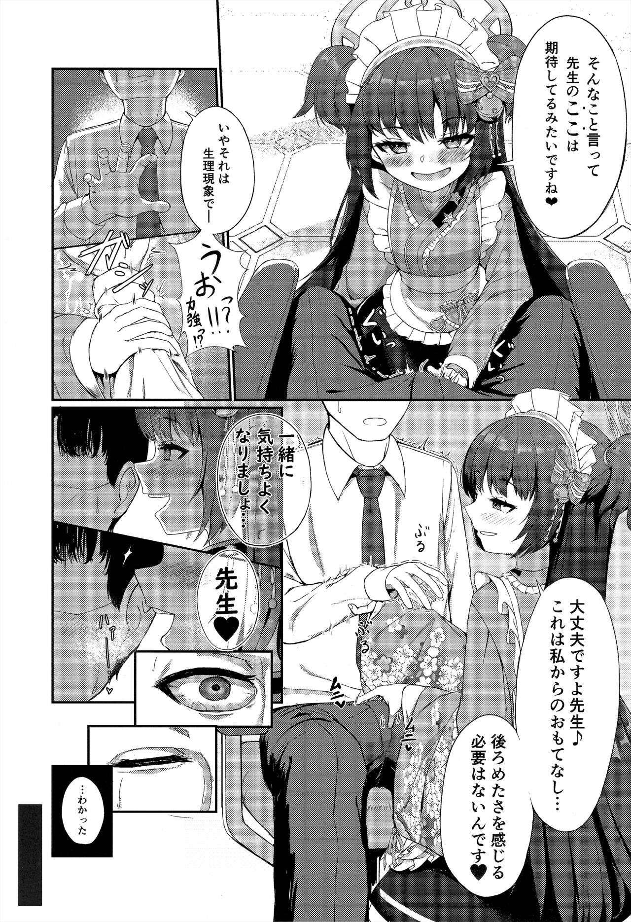 Momoyo no Yuuwaaku page 5 full