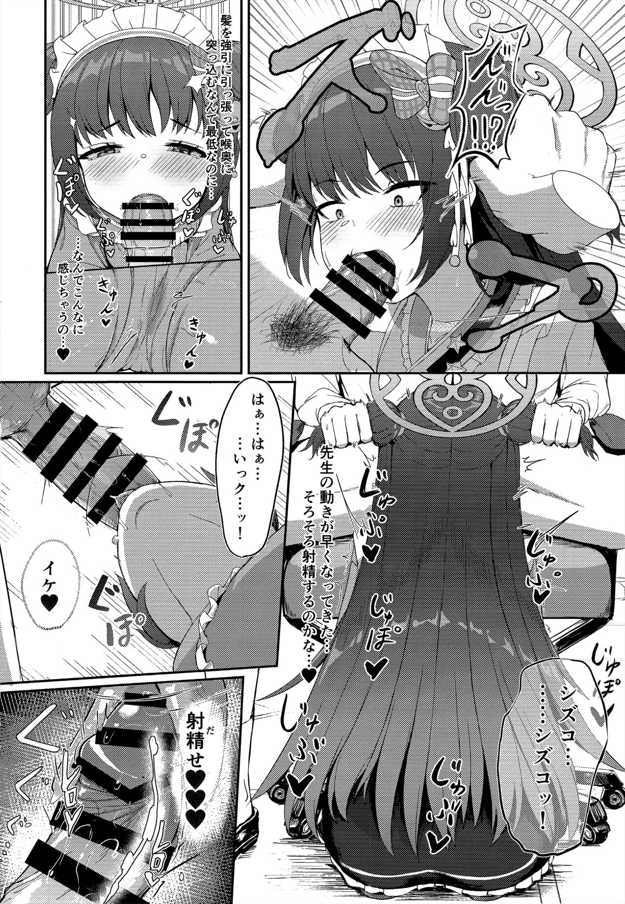 Momoyo no Yuuwaaku page 8 full