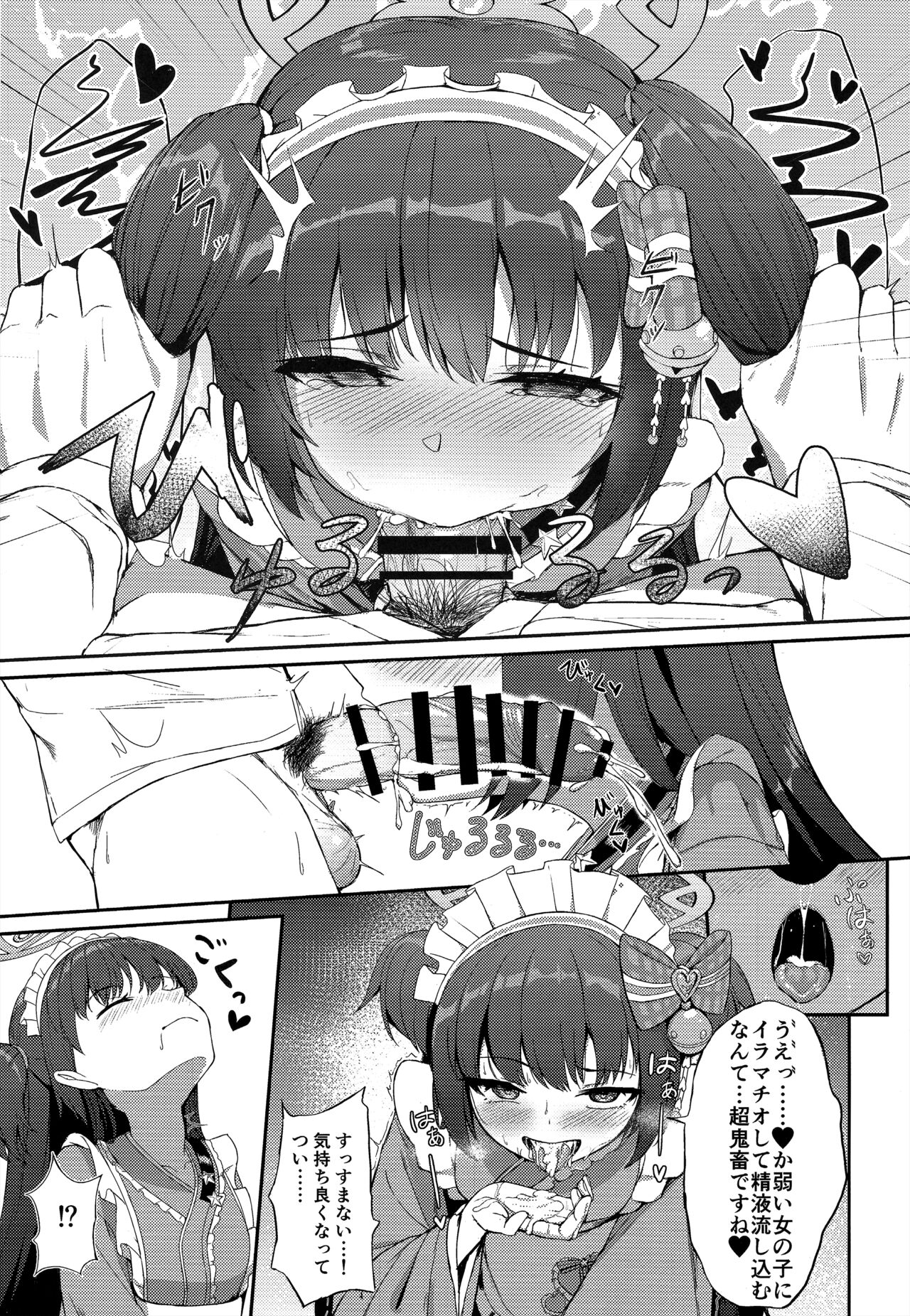 Momoyo no Yuuwaaku page 9 full