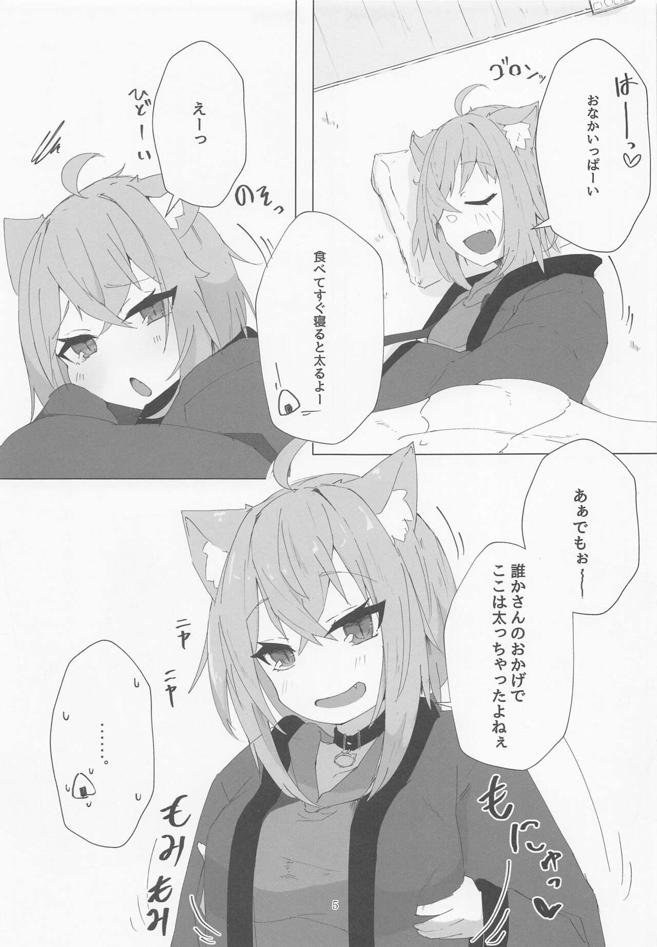 Nenmatsu mo Ecchi na Nekomata page 4 full