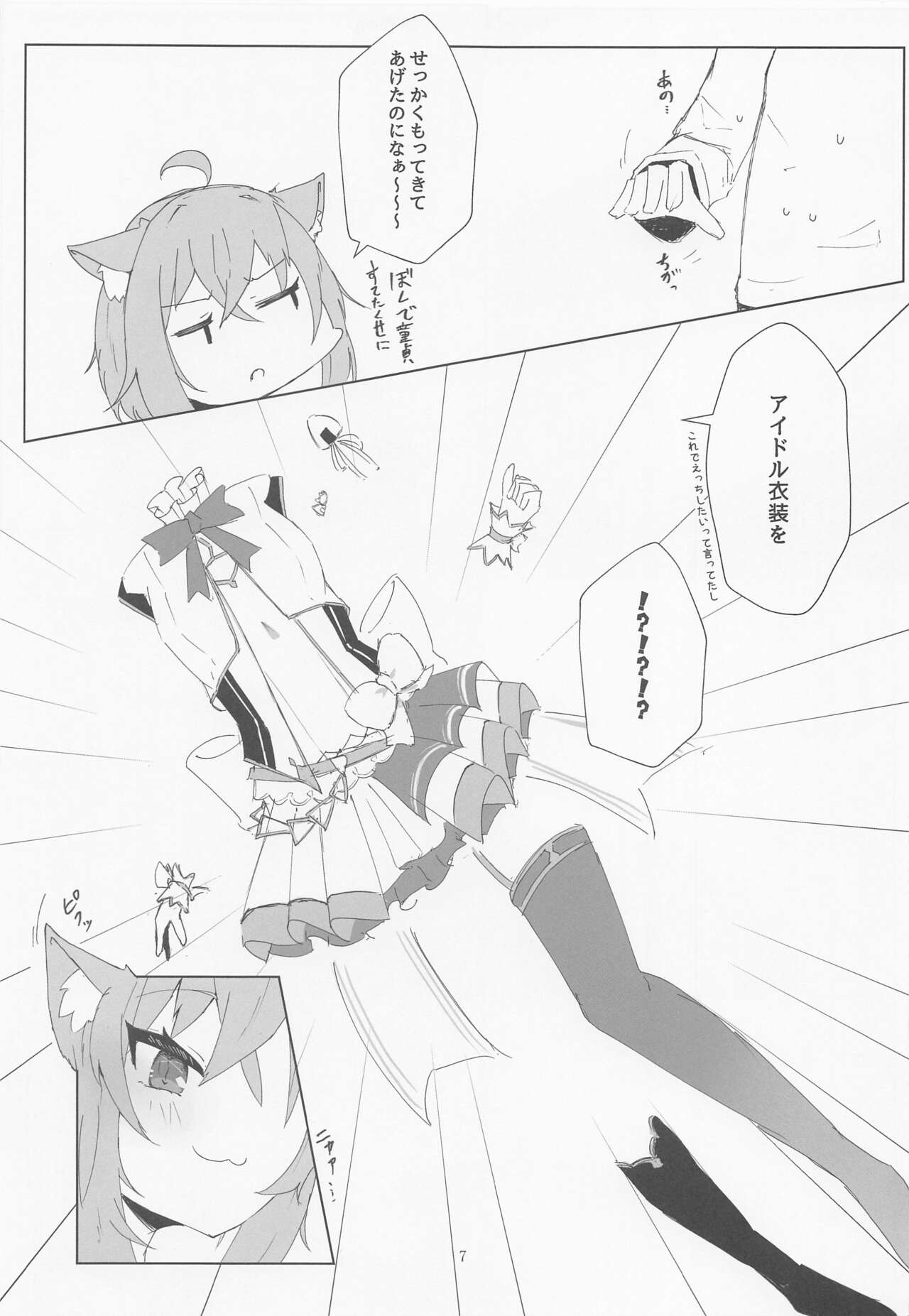 Nenmatsu mo Ecchi na Nekomata page 6 full