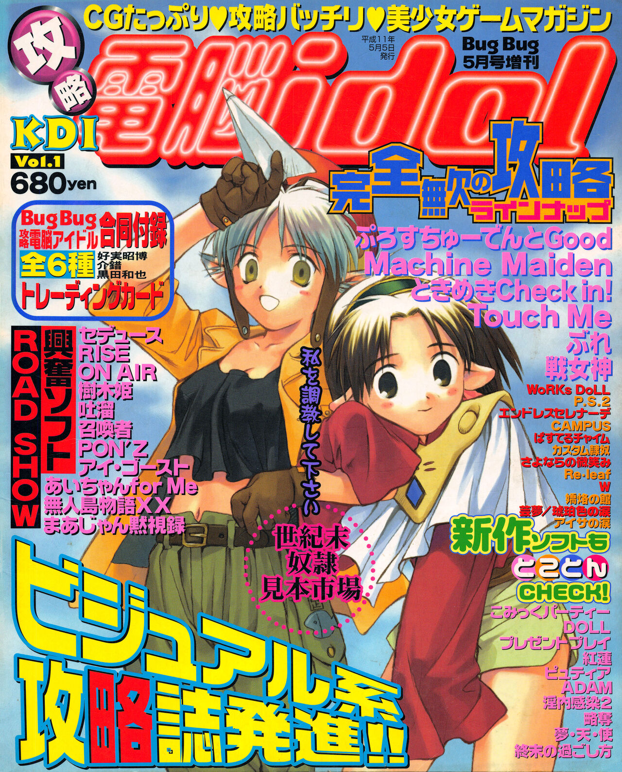 Kouryaku Dennou idol Vol.1 page 1 full