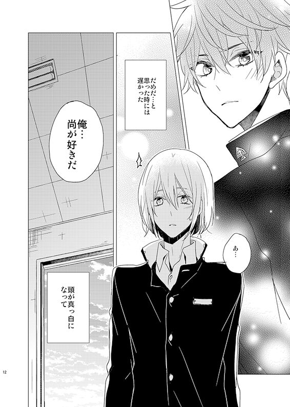 Inferno paradox page 9 full