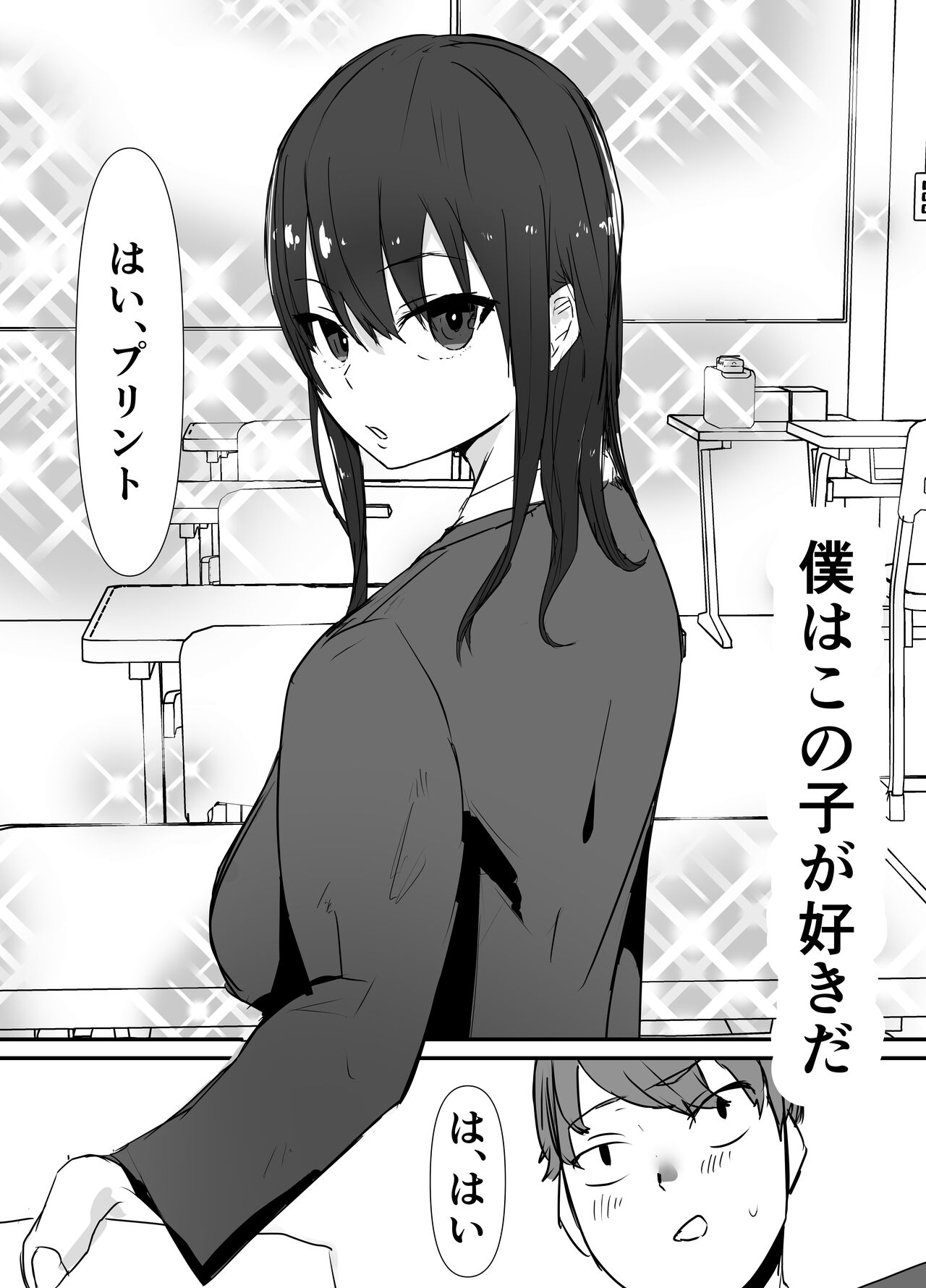 Shinyuu kara Hamedori ga Okuraretekita page 3 full