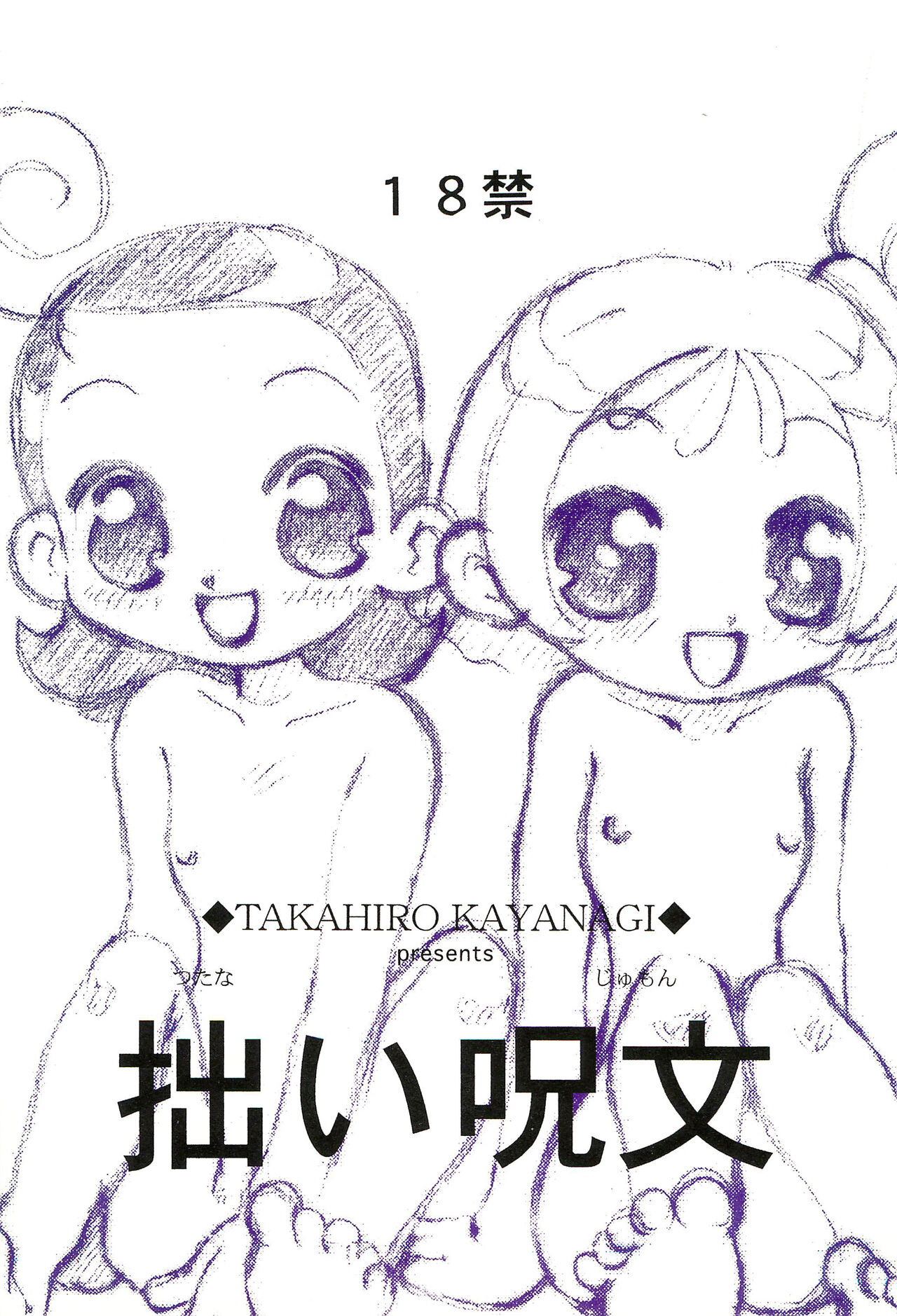 Tsutanai Jumon page 1 full