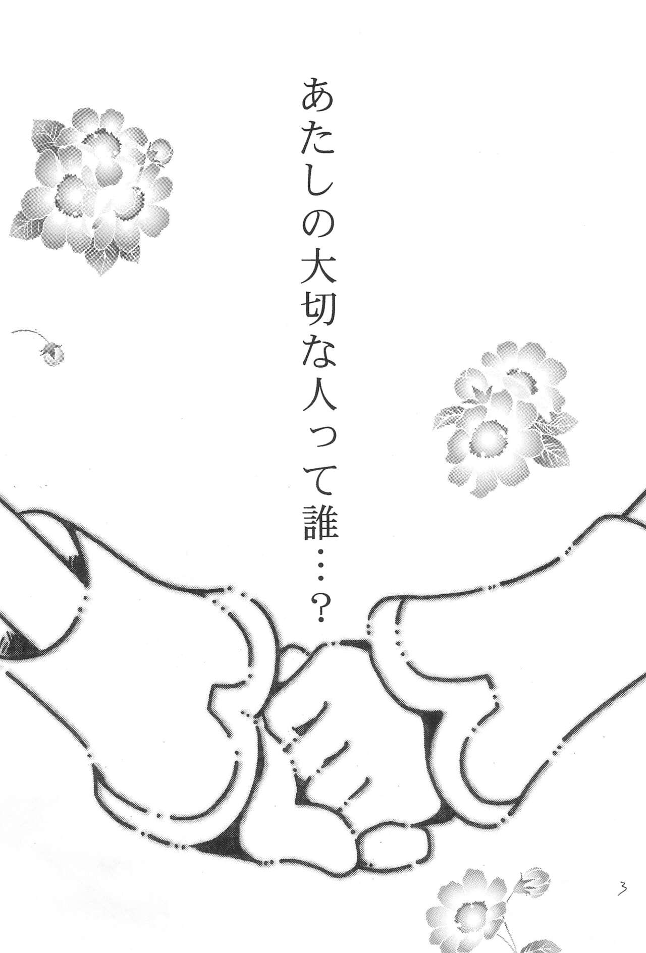 Tsutanai Jumon page 3 full