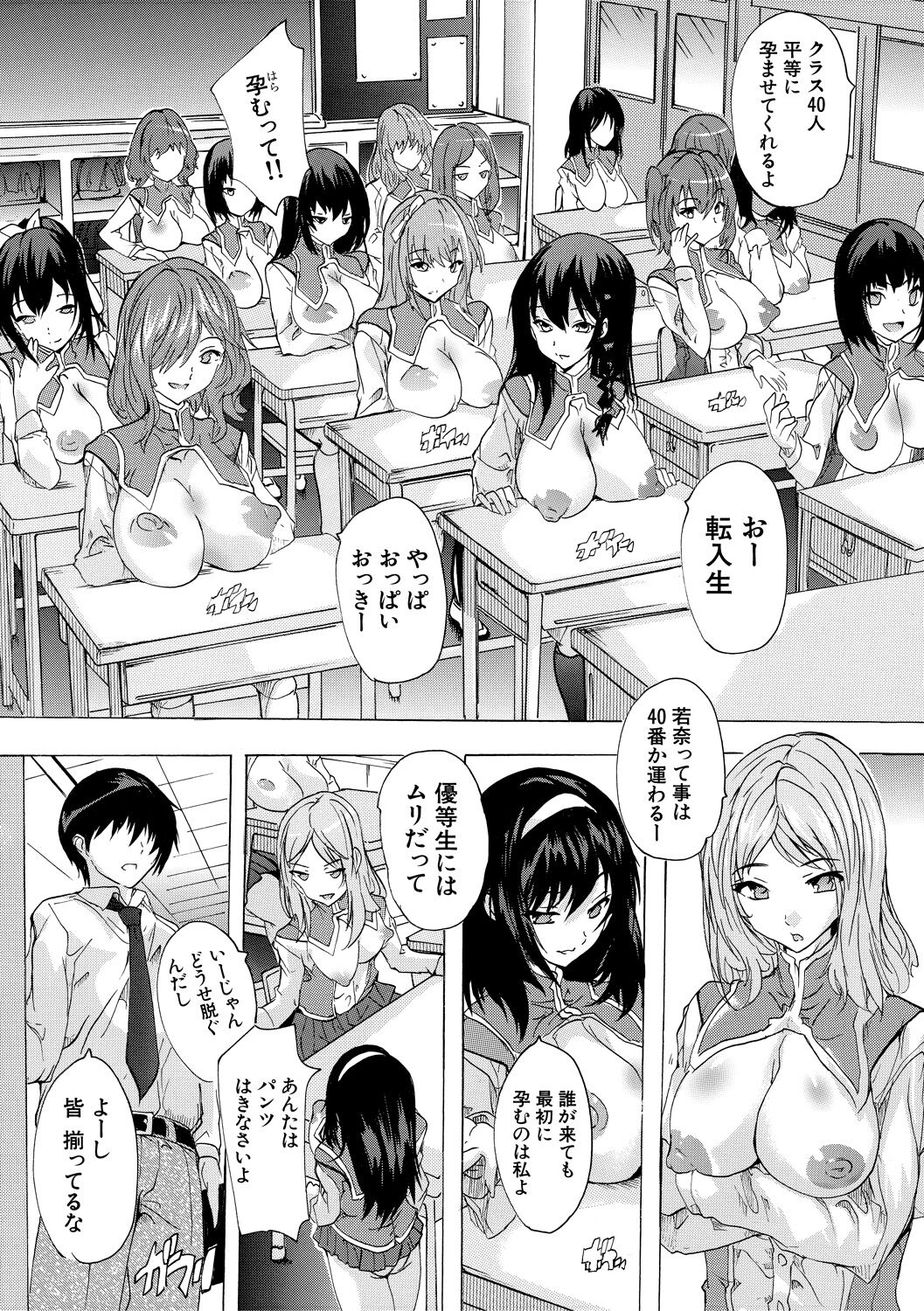 Ninshin Tokubetsu Gakkyuu page 10 full