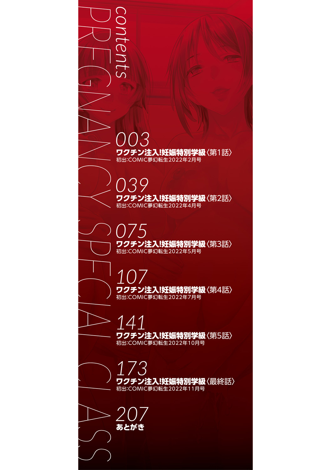 Ninshin Tokubetsu Gakkyuu page 2 full