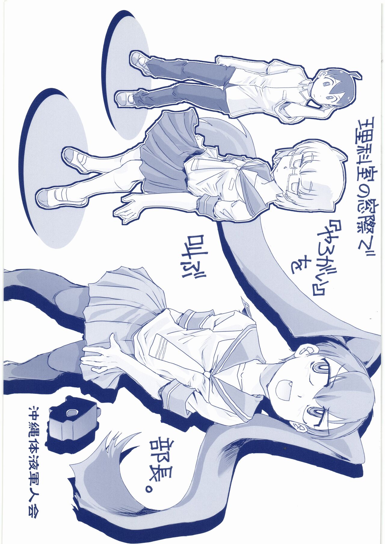 Rikashitsu no Madogiwa de “Yarogai” o Sakebu Buchou. page 1 full