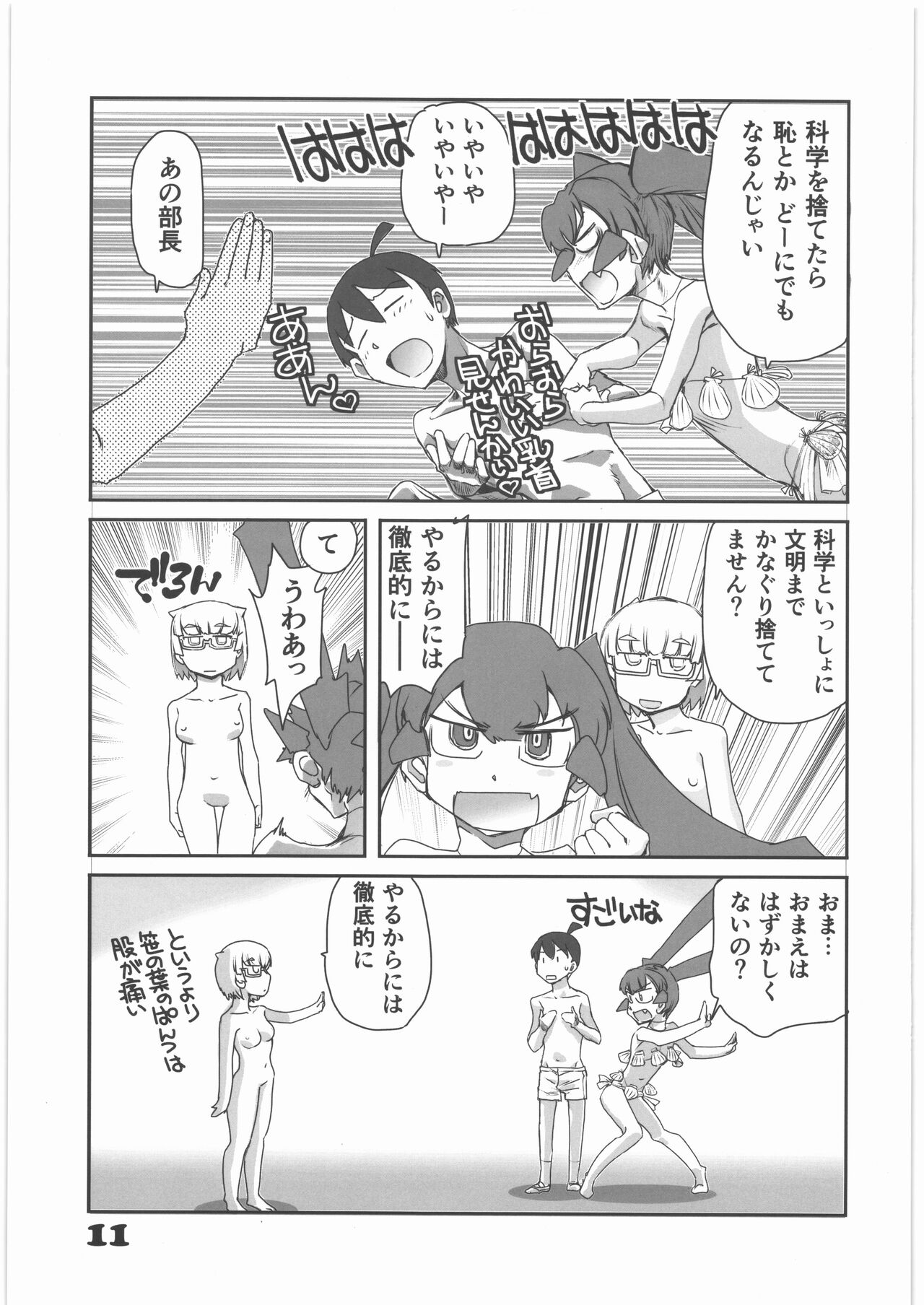 Rikashitsu no Madogiwa de “Yarogai” o Sakebu Buchou. page 10 full