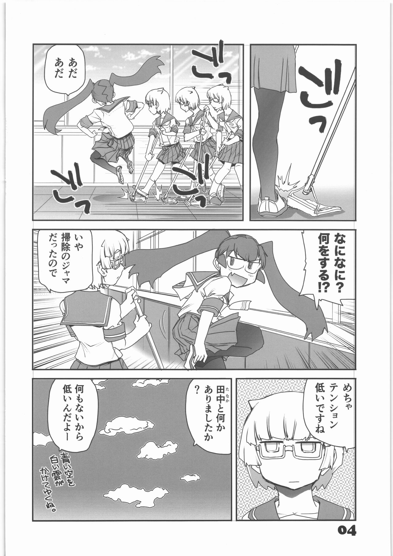 Rikashitsu no Madogiwa de “Yarogai” o Sakebu Buchou. page 3 full
