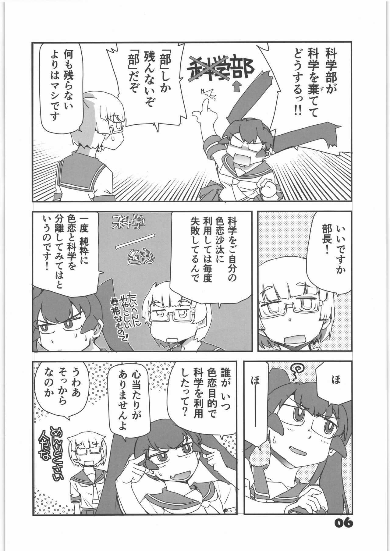 Rikashitsu no Madogiwa de “Yarogai” o Sakebu Buchou. page 5 full