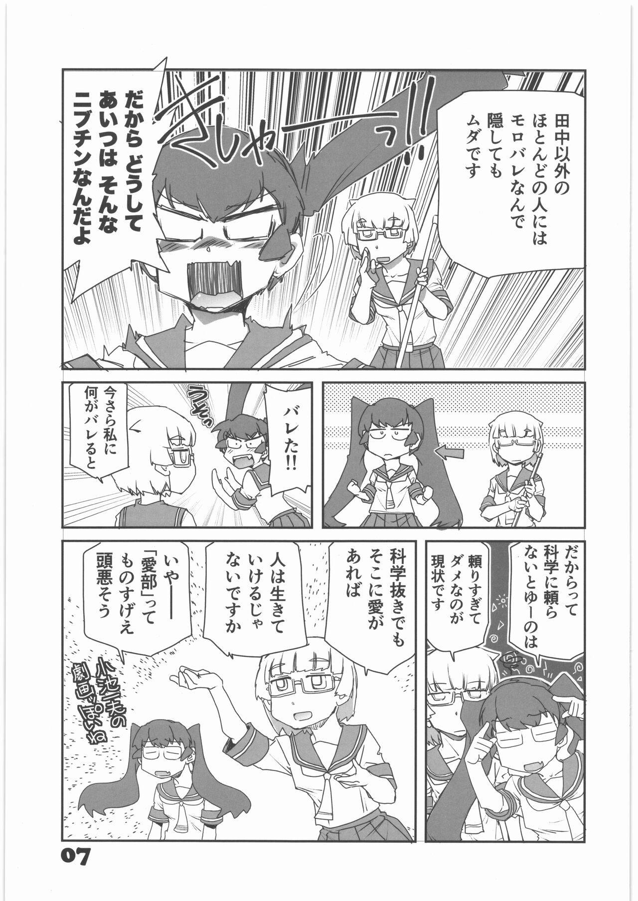 Rikashitsu no Madogiwa de “Yarogai” o Sakebu Buchou. page 6 full