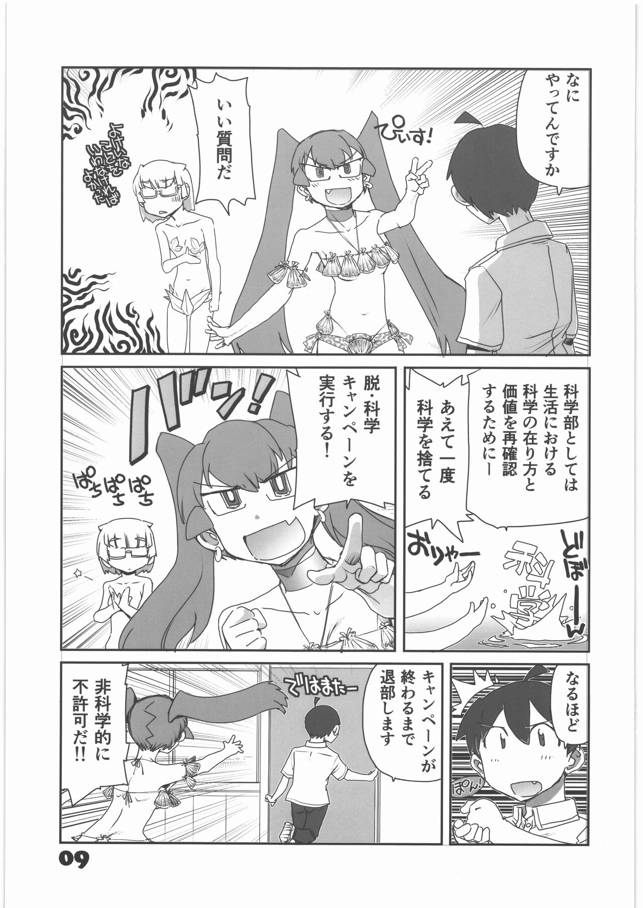 Rikashitsu no Madogiwa de “Yarogai” o Sakebu Buchou. page 8 full