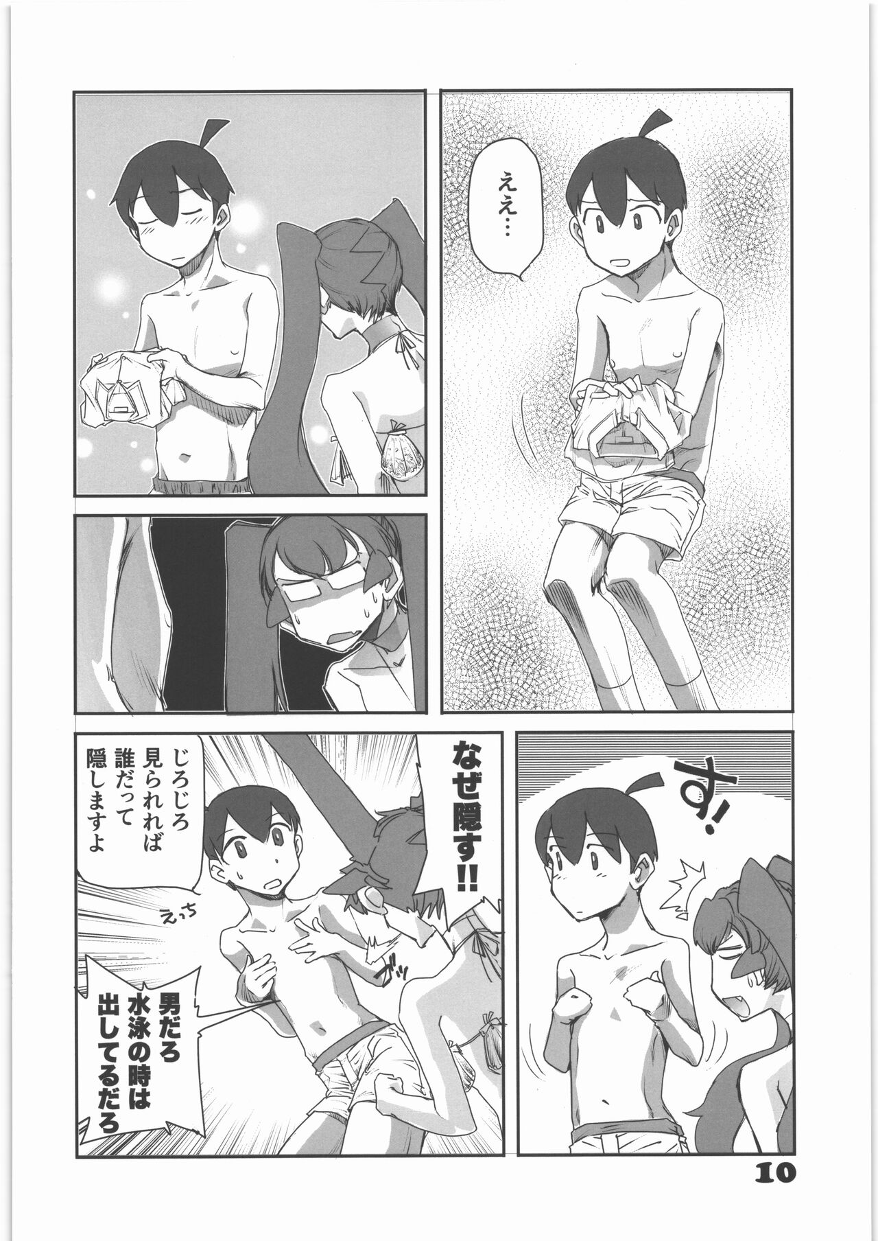 Rikashitsu no Madogiwa de “Yarogai” o Sakebu Buchou. page 9 full