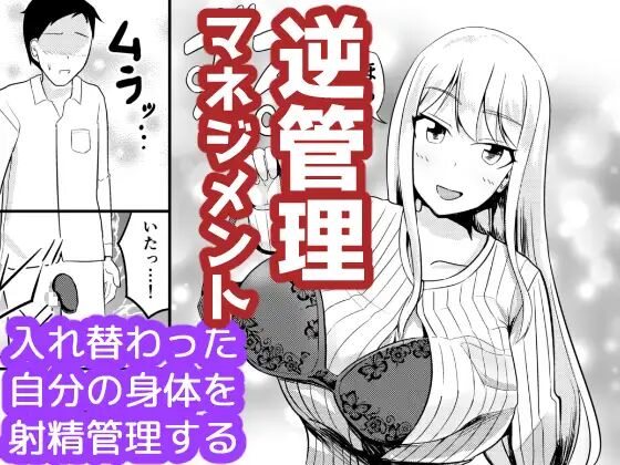 Gyaku Kanri Management page 1 full