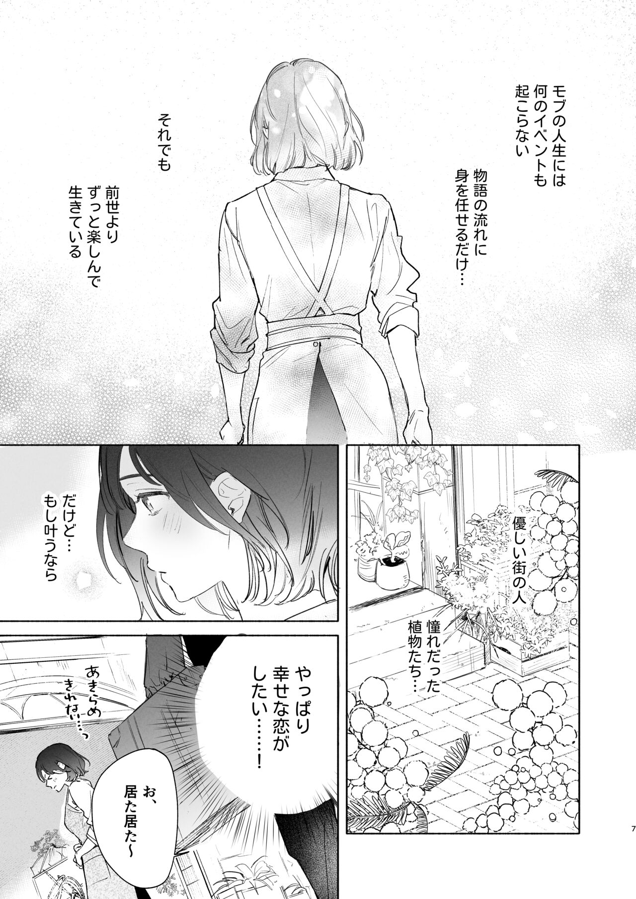 Tane ga Mebuite Koi ni Naru page 8 full