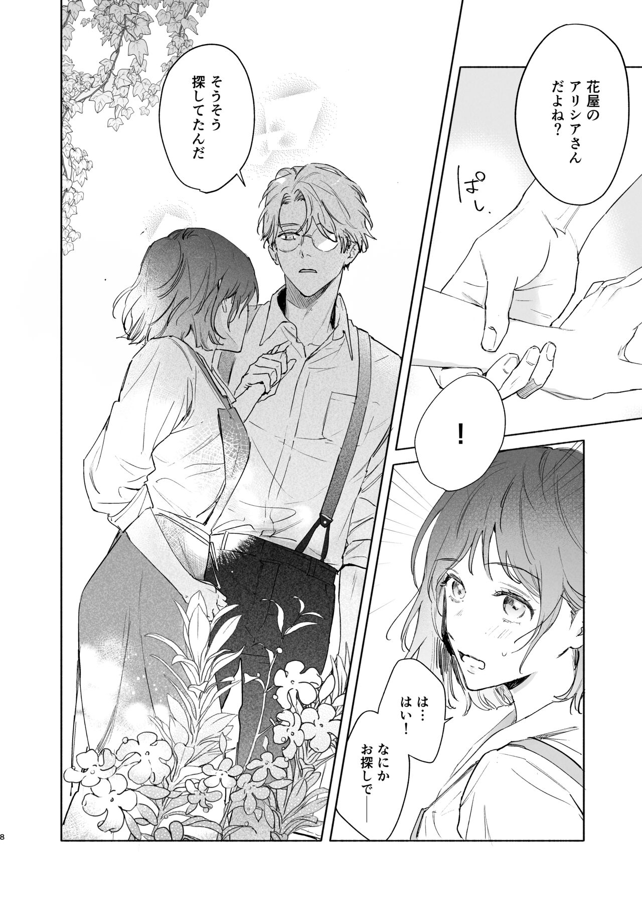 Tane ga Mebuite Koi ni Naru page 9 full