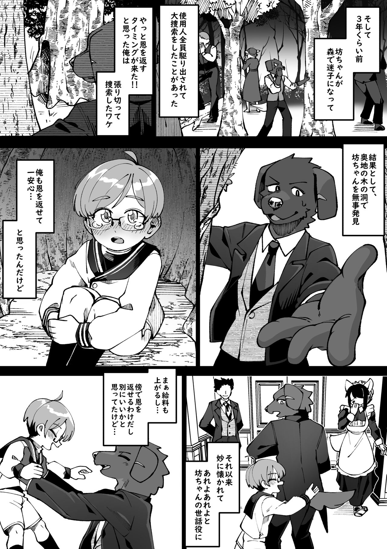 Bocchan no Meirei wa Zettai page 3 full