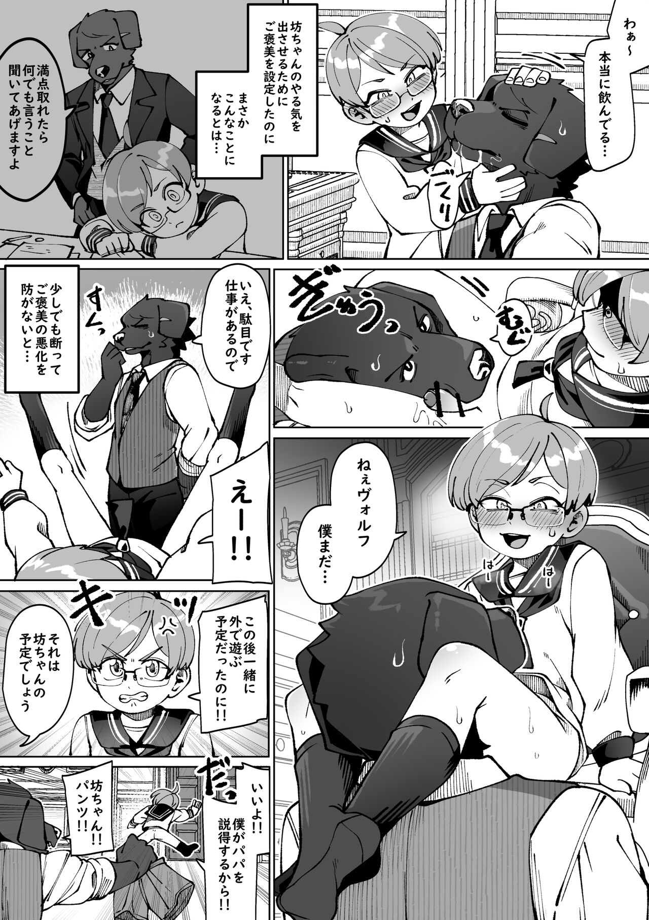 Bocchan no Meirei wa Zettai page 5 full