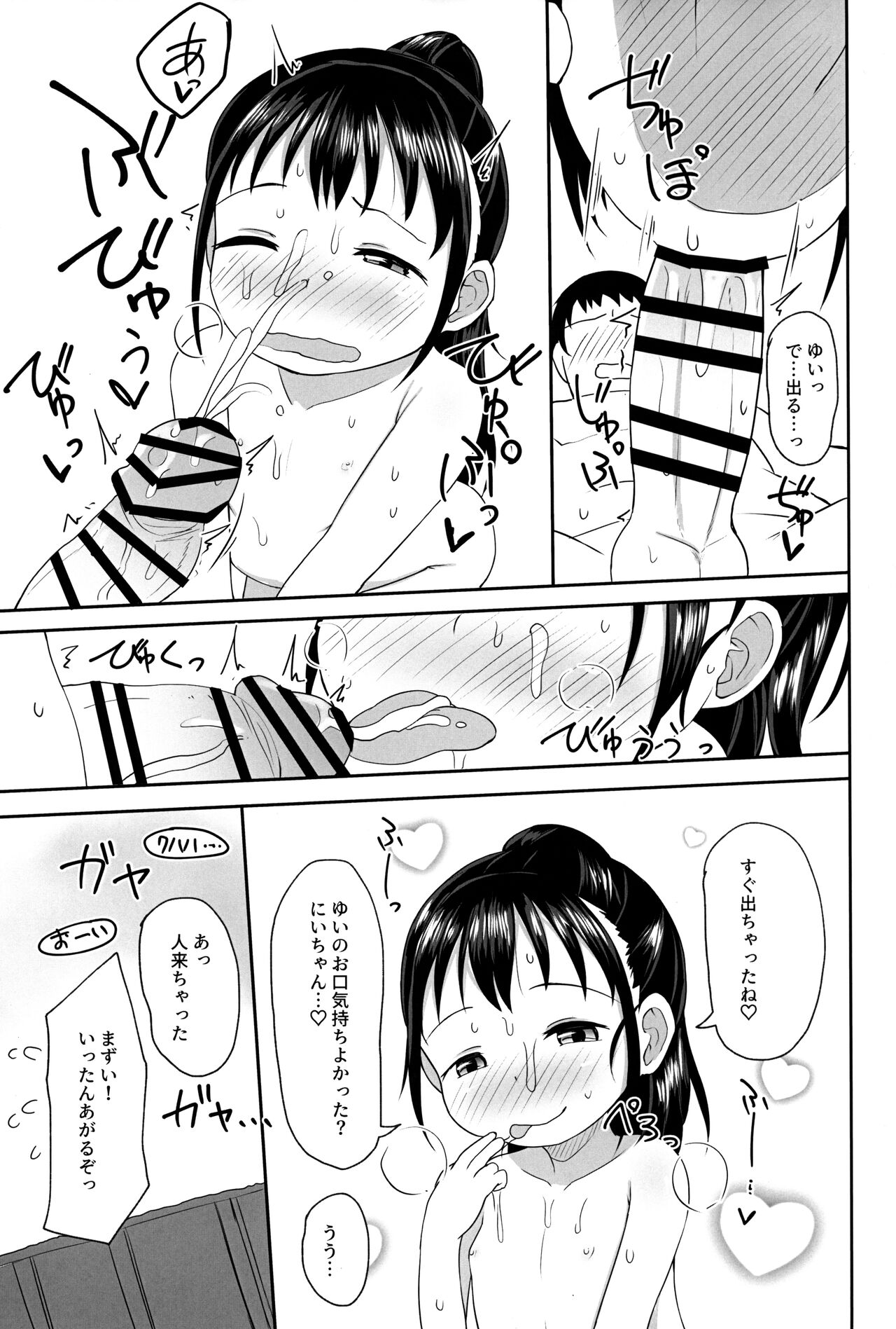 Fuyu no Hi Ecchi page 10 full