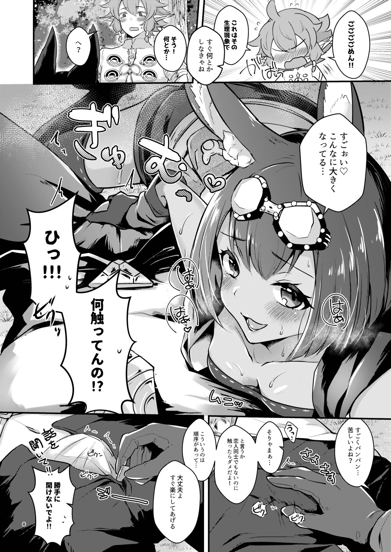 Hound-chan wa Ecchi ga Shitai. page 8 full