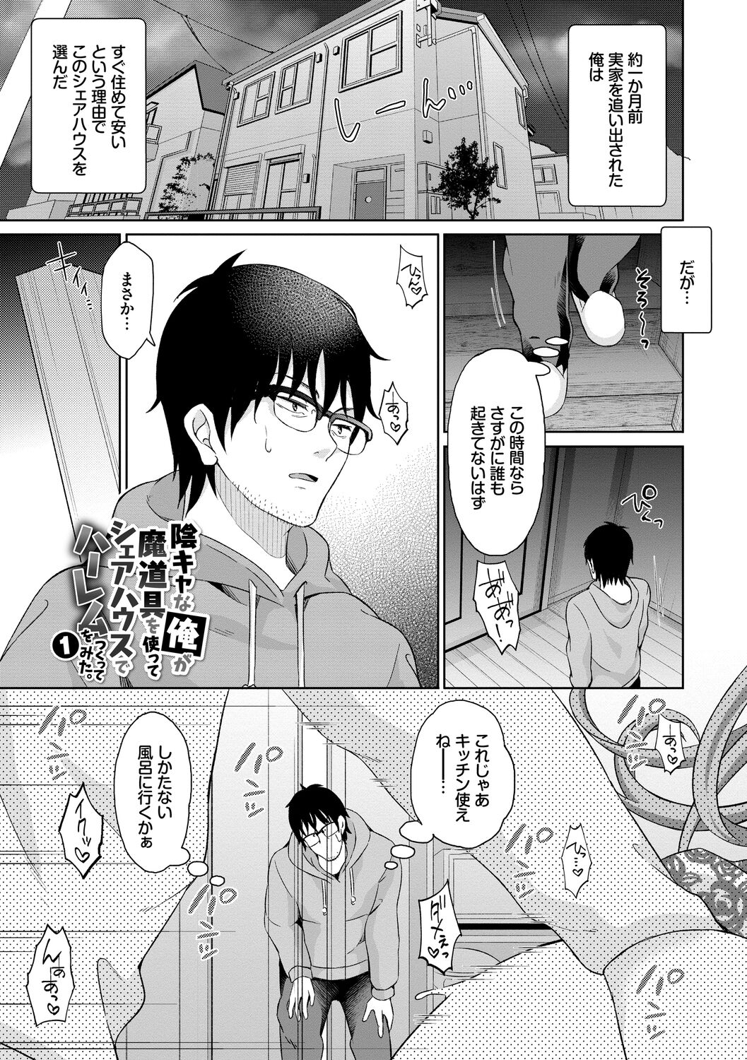 InCha Harem ~Madougu o Tsukatte Share House de Harem o Tsukutte mita Hanashi~ Vol. 1 page 3 full