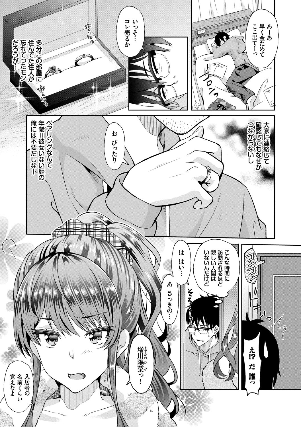InCha Harem ~Madougu o Tsukatte Share House de Harem o Tsukutte mita Hanashi~ Vol. 1 page 5 full