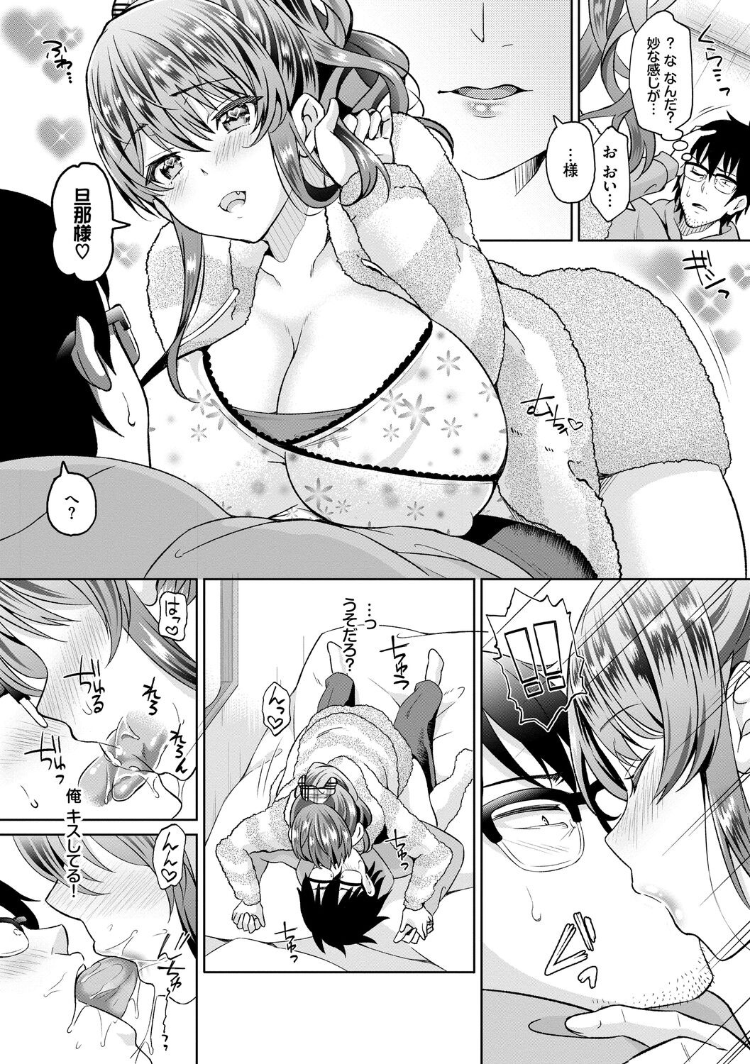 InCha Harem ~Madougu o Tsukatte Share House de Harem o Tsukutte mita Hanashi~ Vol. 1 page 8 full
