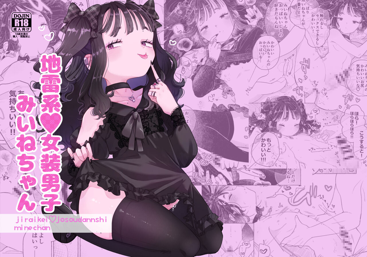 Jiraikei Josou Danshi Mine-chan page 1 full