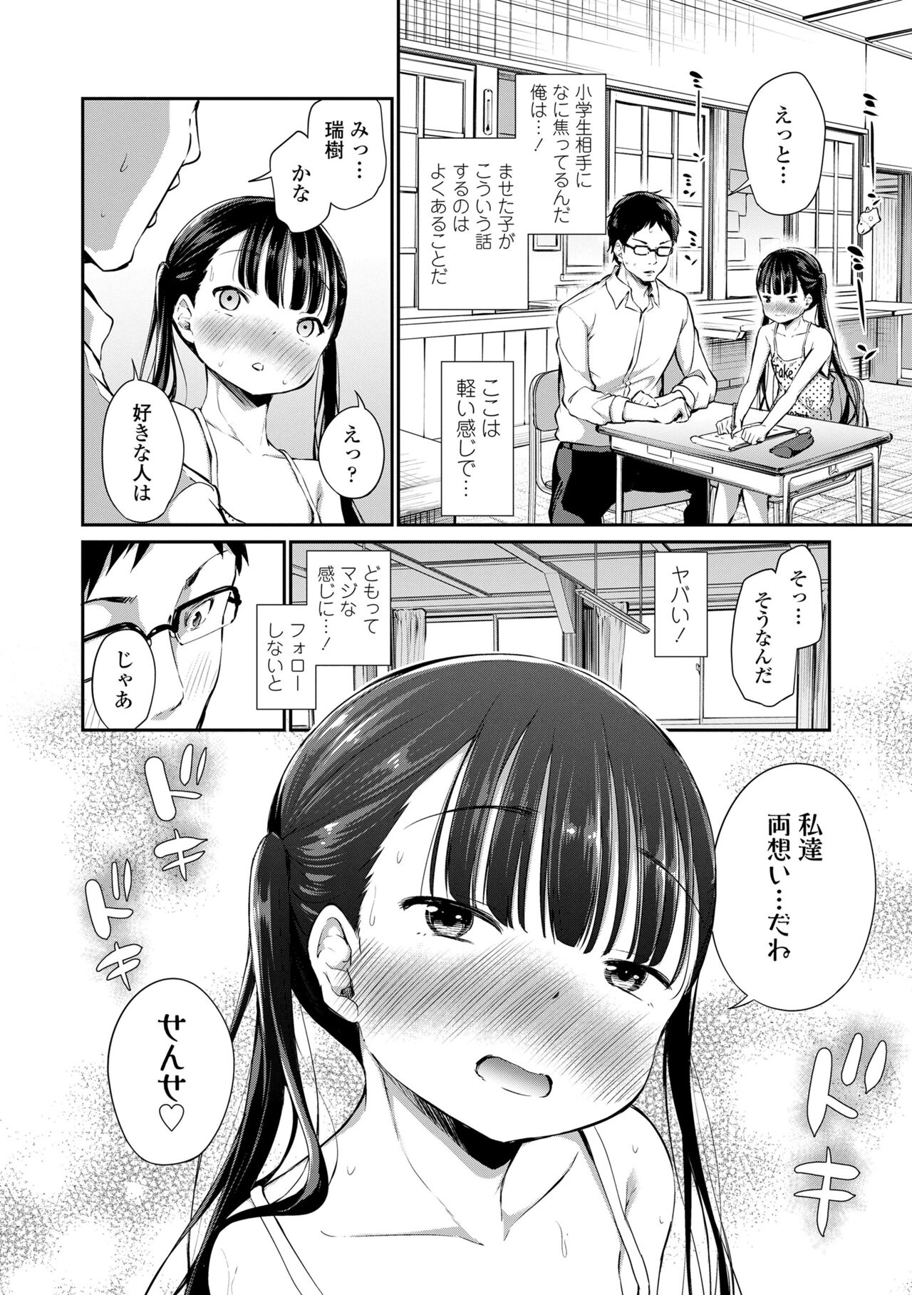 Konoko Haramasetemo Iidesuka? page 8 full