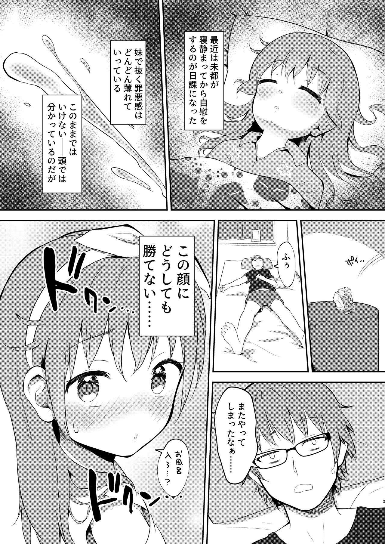 Imouto-chan wa Arawaretai!! 3 page 3 full