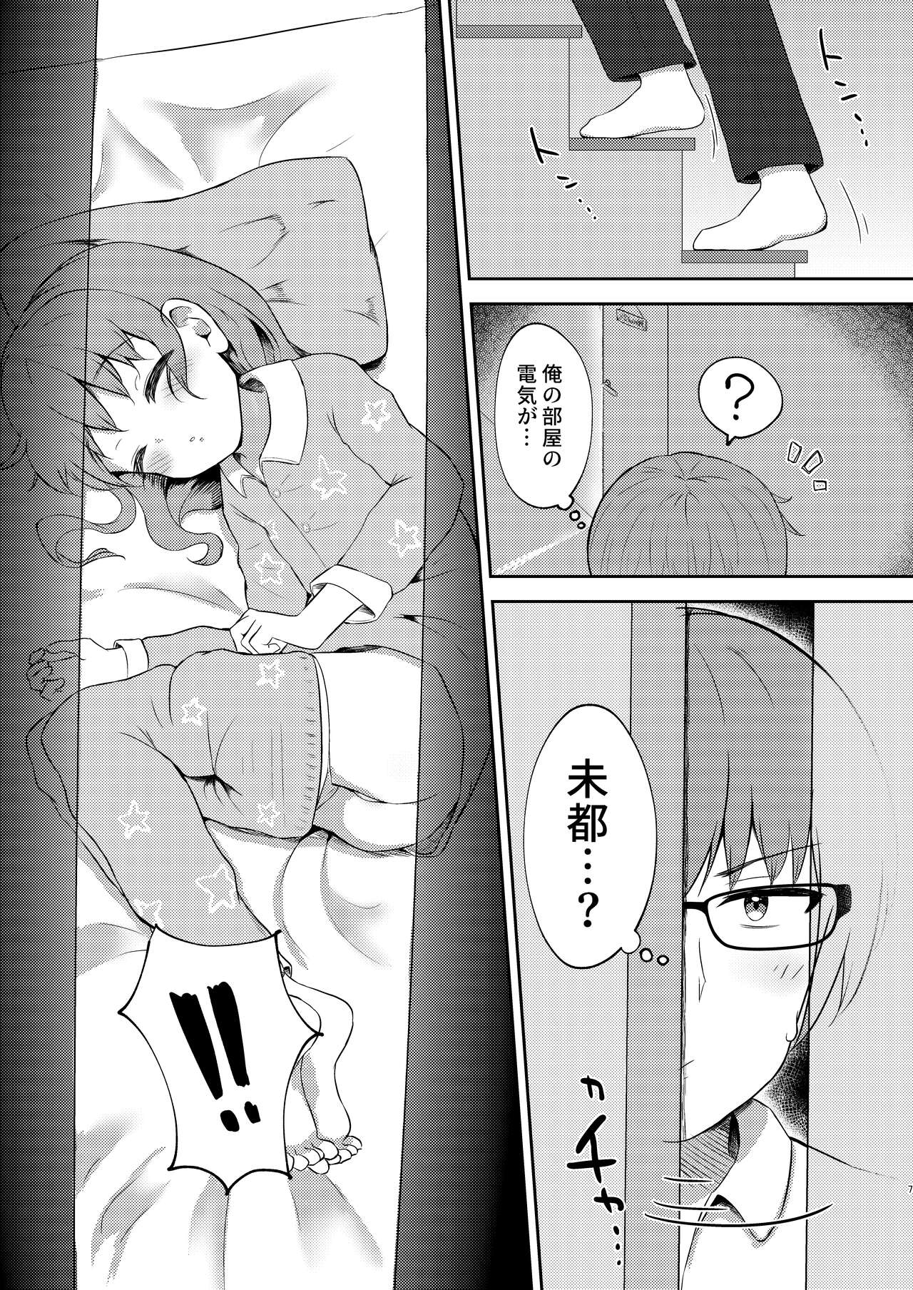 Imouto-chan wa Arawaretai!! 3 page 7 full