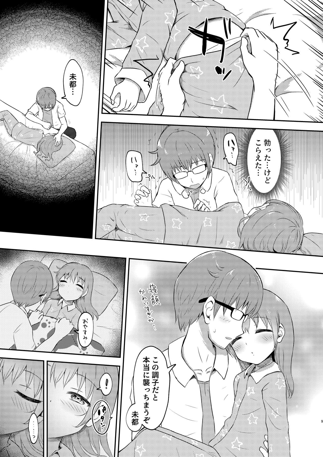 Imouto-chan wa Arawaretai!! 3 page 9 full