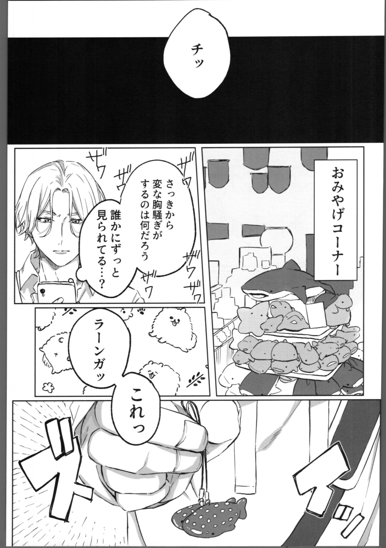 THE TIGHT KNOT page 10 full